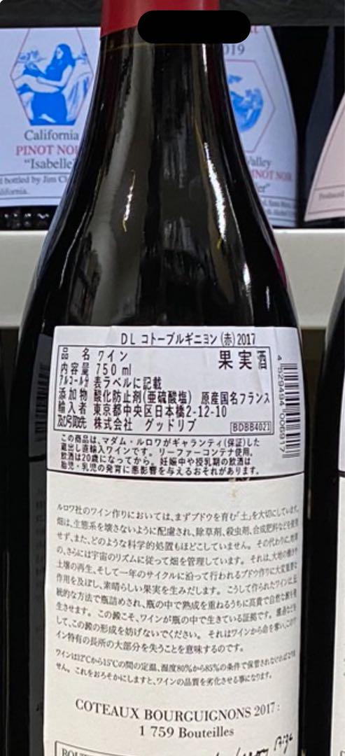 ドメーヌ ルロワ コトー ブルギニョン ルージュ 2017年750ml 赤ワイン