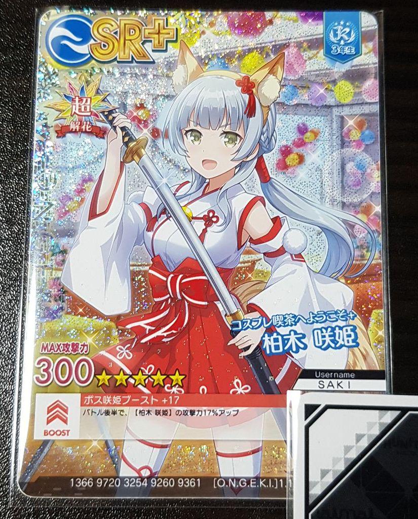 オンゲキ 柏木咲姫 ONGEKI SAKI - メルカリ