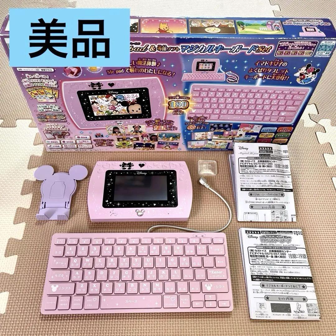 ディズニー マジカル・ミー・パッド & 専用ソフト マジカル