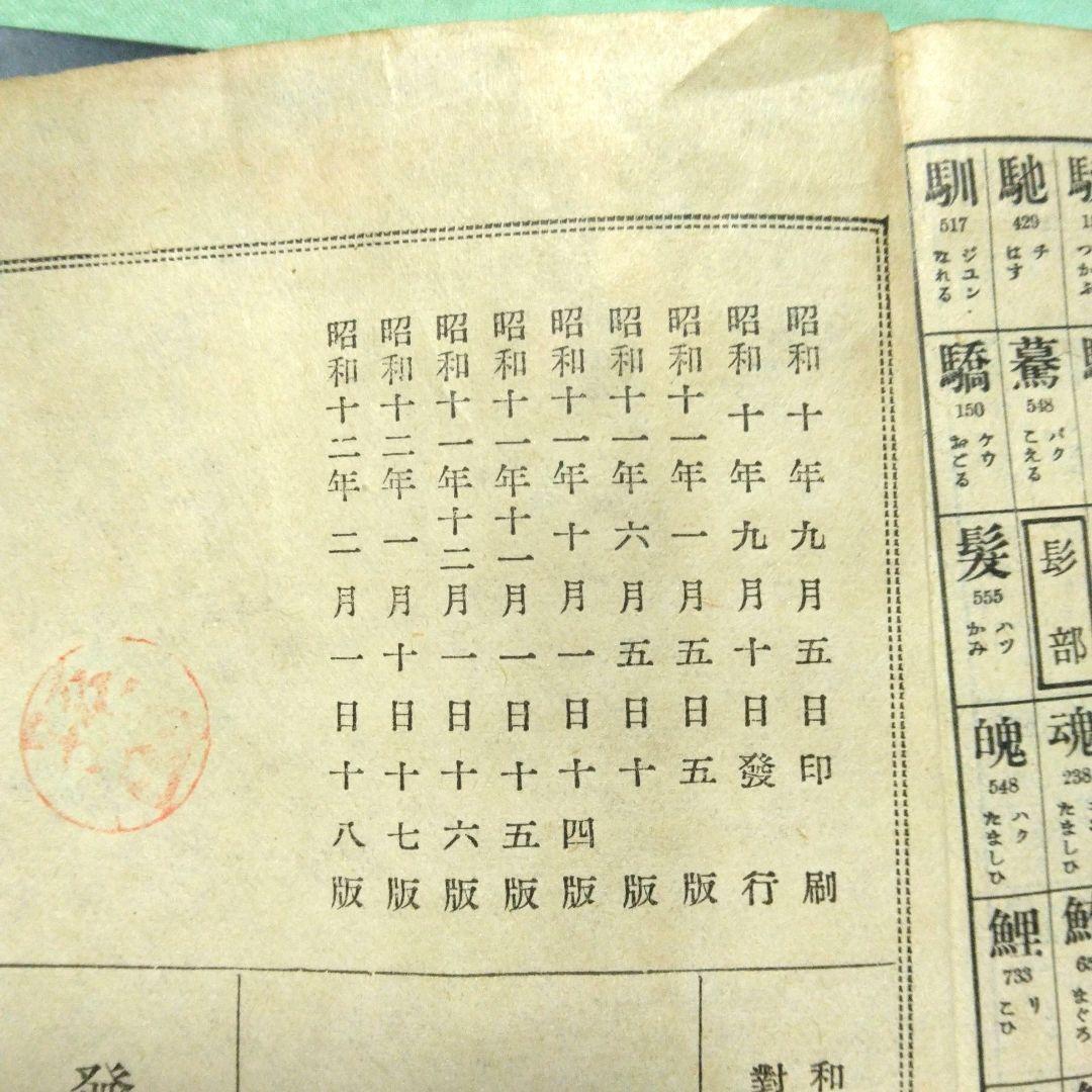 人気ブランド 海外通販 - 国内入手困難 貴重！昭和12年 和英對照明解新辭典 愛之事業社編纂部編/發行 語学・辞書・学習参考書