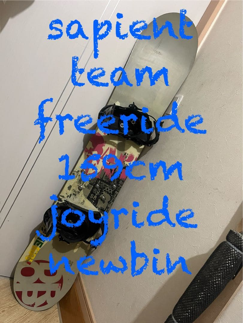 大柄の人 フリーライド カービング sapient TEAMFR バイン155cm-160cm未満