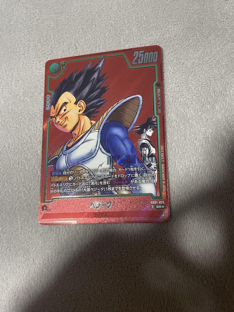 ドラゴンボールフュージョンワールド SB1-025 ベジータ マンガ