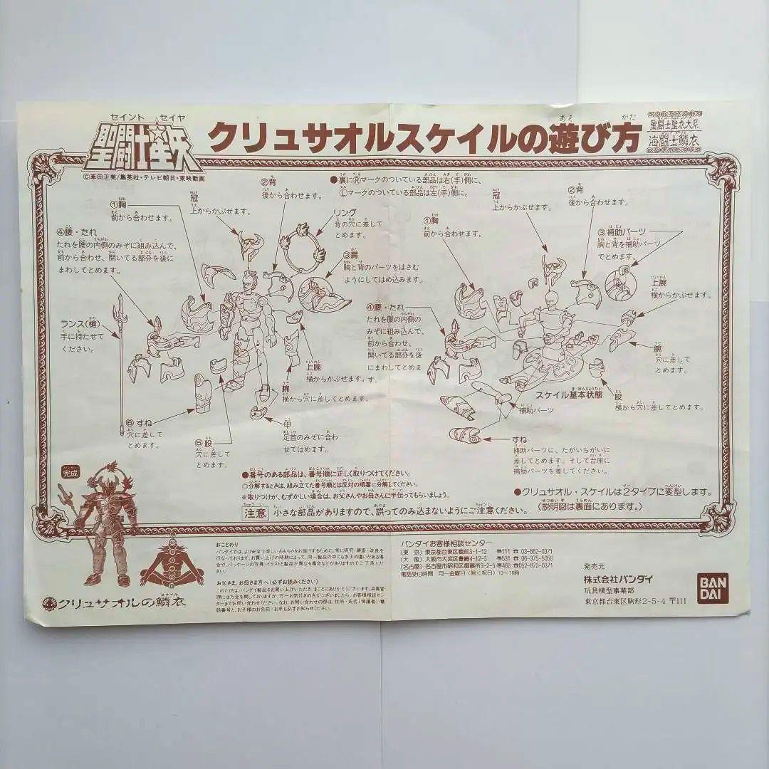 聖闘士聖衣大系 車田正美