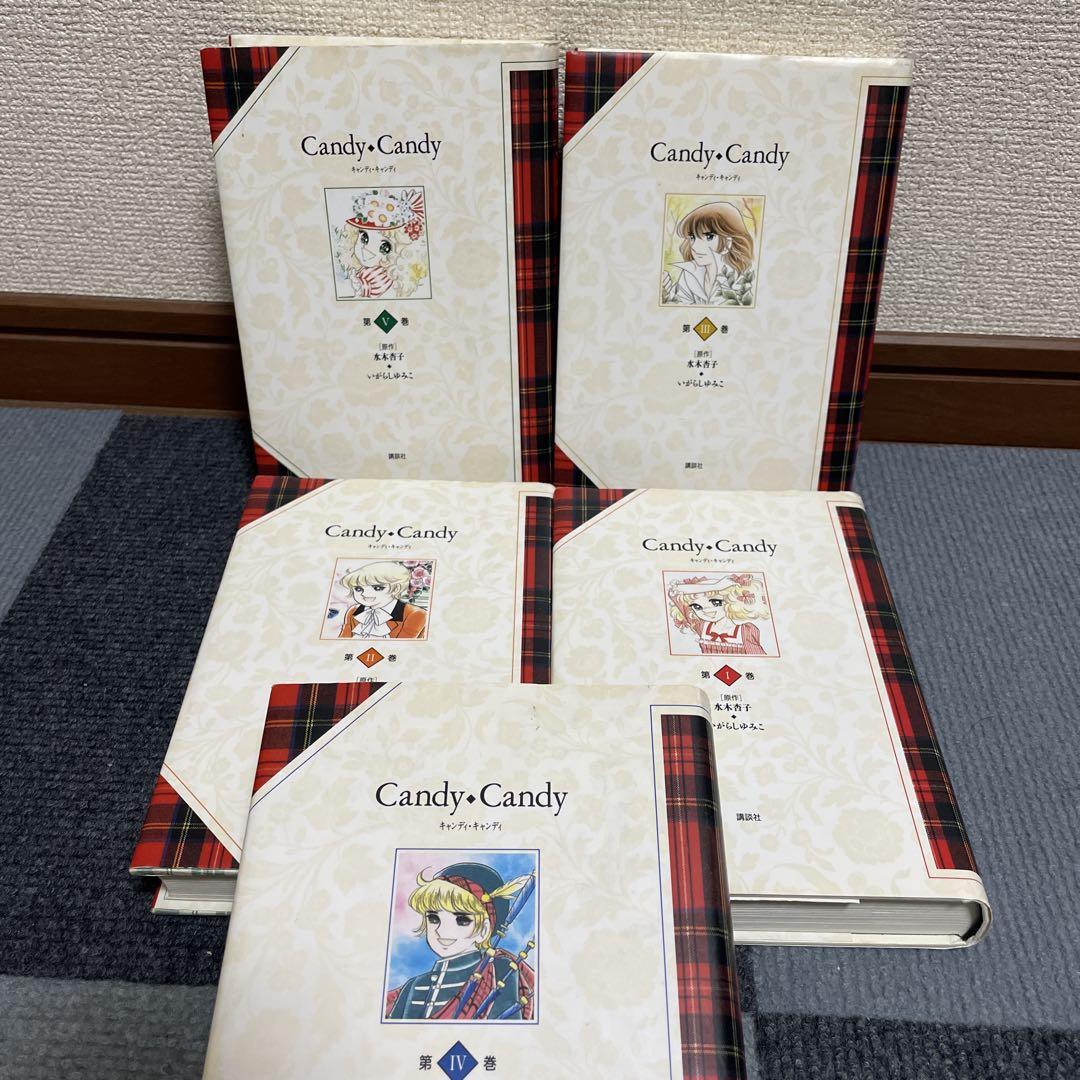 絶版【キャンディキャンディ】5巻セット