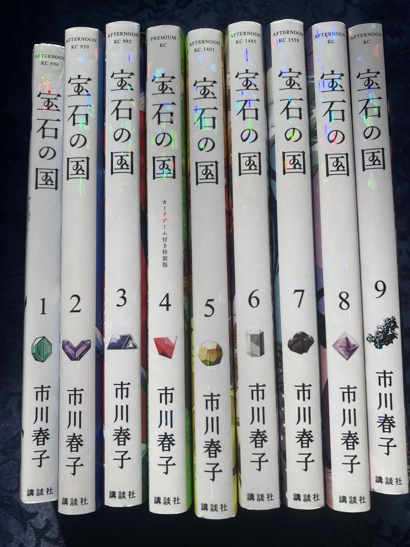 宝石の国１～９巻 特典つき