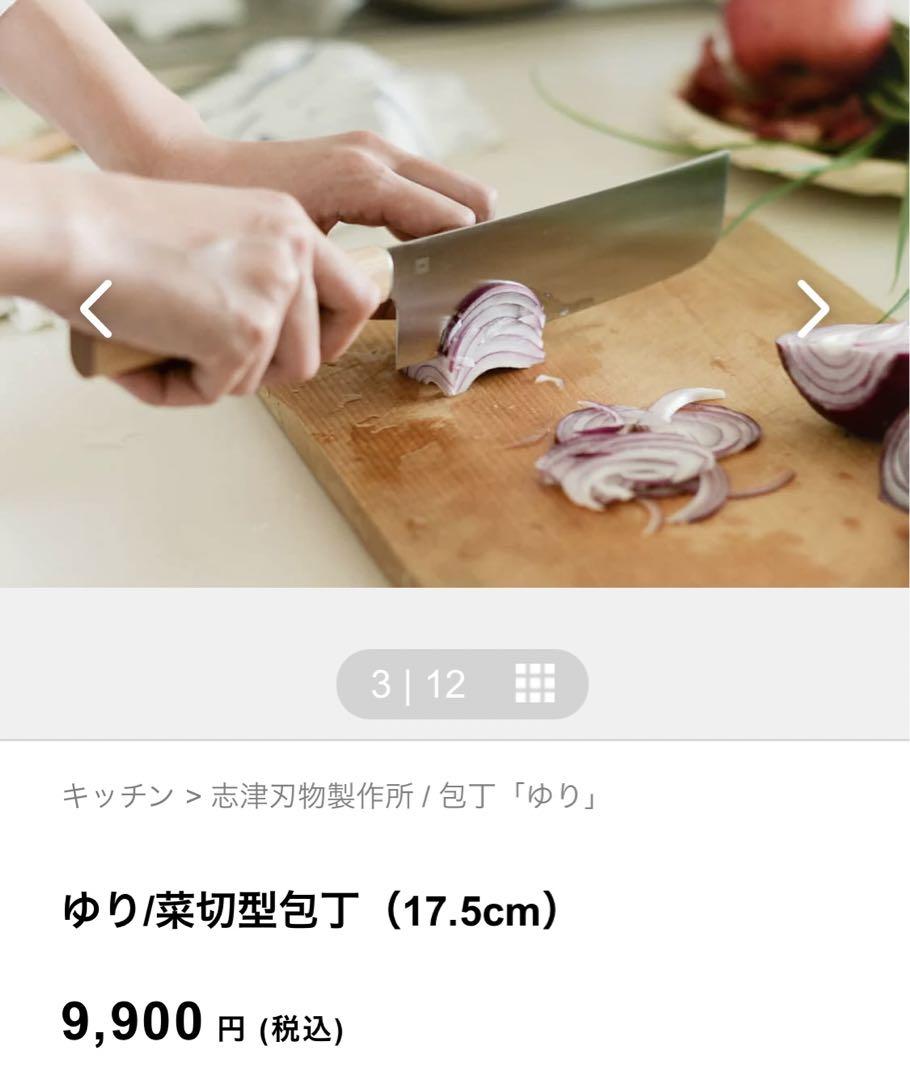志津刃物製作所 ゆり菜切り包丁