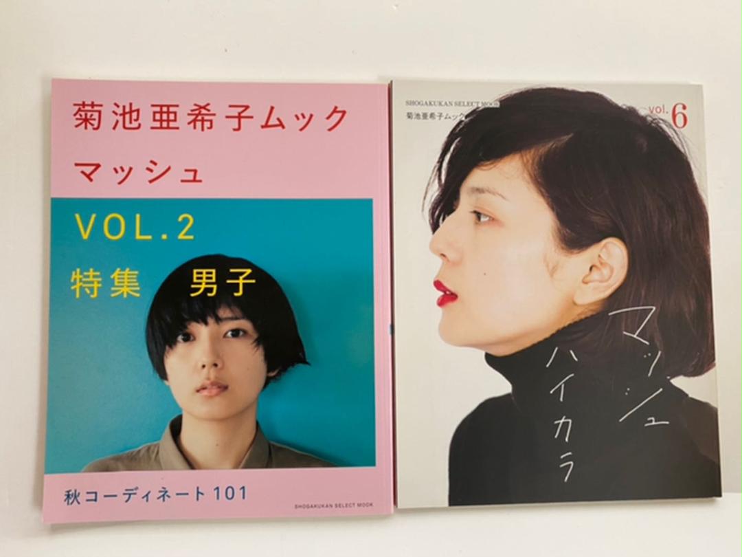 メルカリ 菊池亜希子 マッシュ 2冊セット ステッカー付き ファッション 1 222 中古や未使用のフリマ メルカリ 菊池亜希子 マッシュ 2冊セット ステッカー付き ファッション 1 222 中古や未使用のフリマ