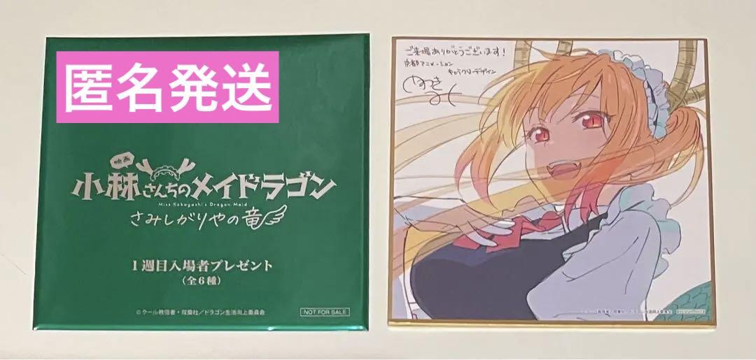 映画「小林さんちのメイドラゴン」1週目入場特典は描き下ろし