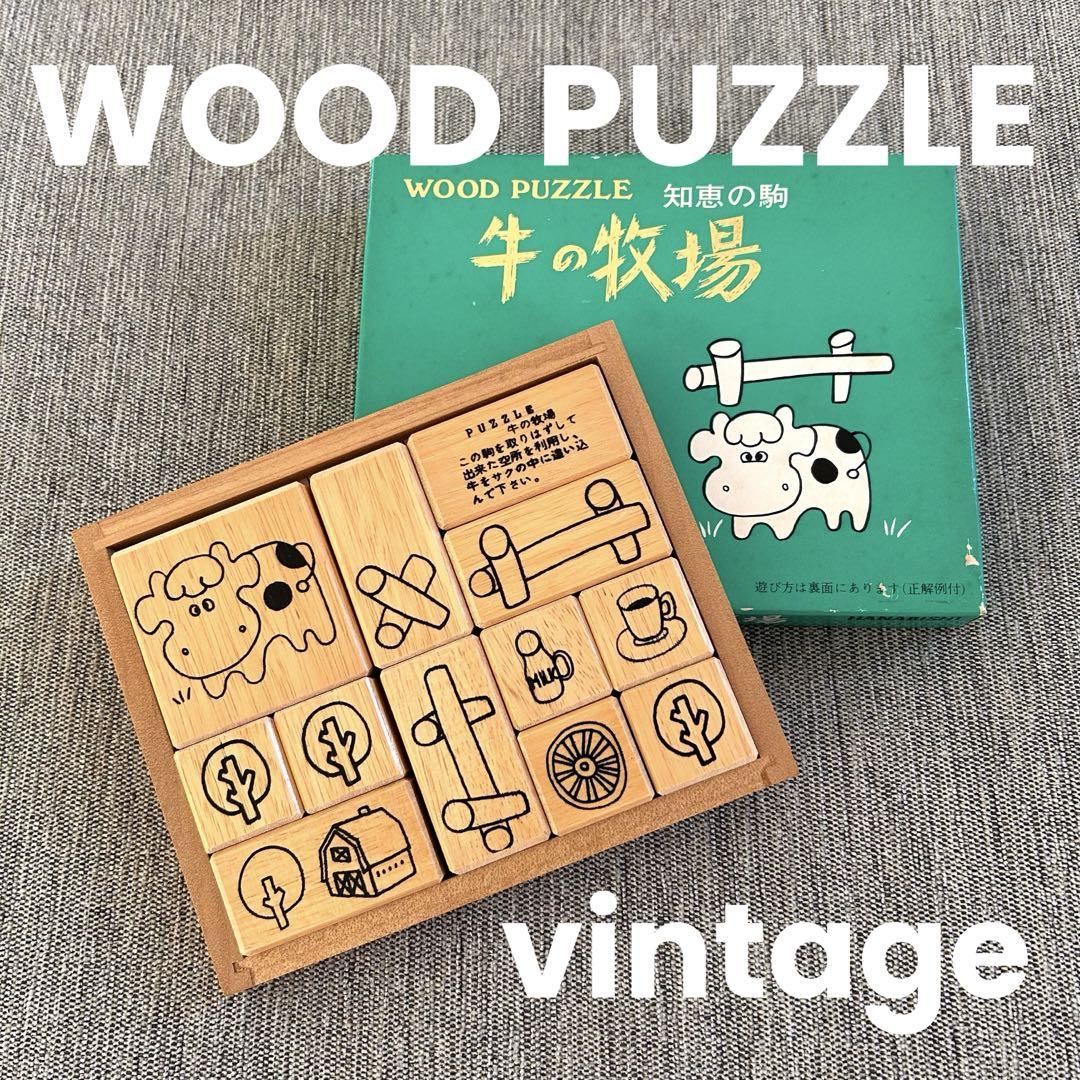 vintage 昭和レトロ 木製パズル 牛の牧場 知育玩具 花菱工業