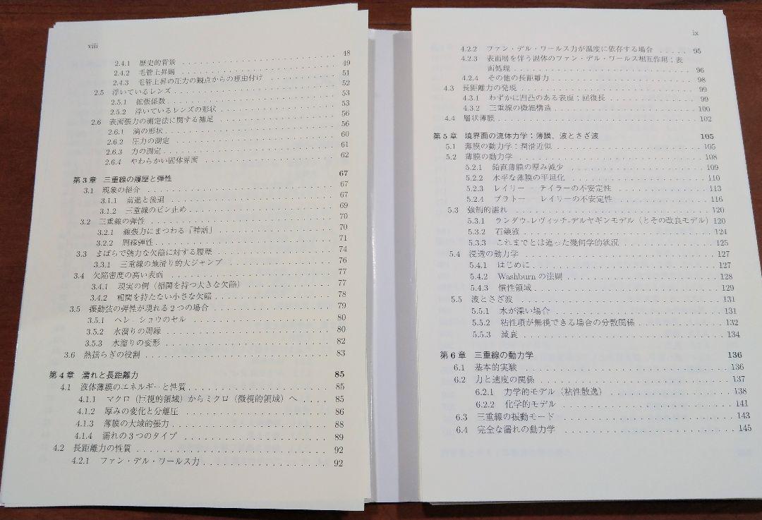 表面張力の物理学: しずく、あわ、みずたま、さざなみの世界