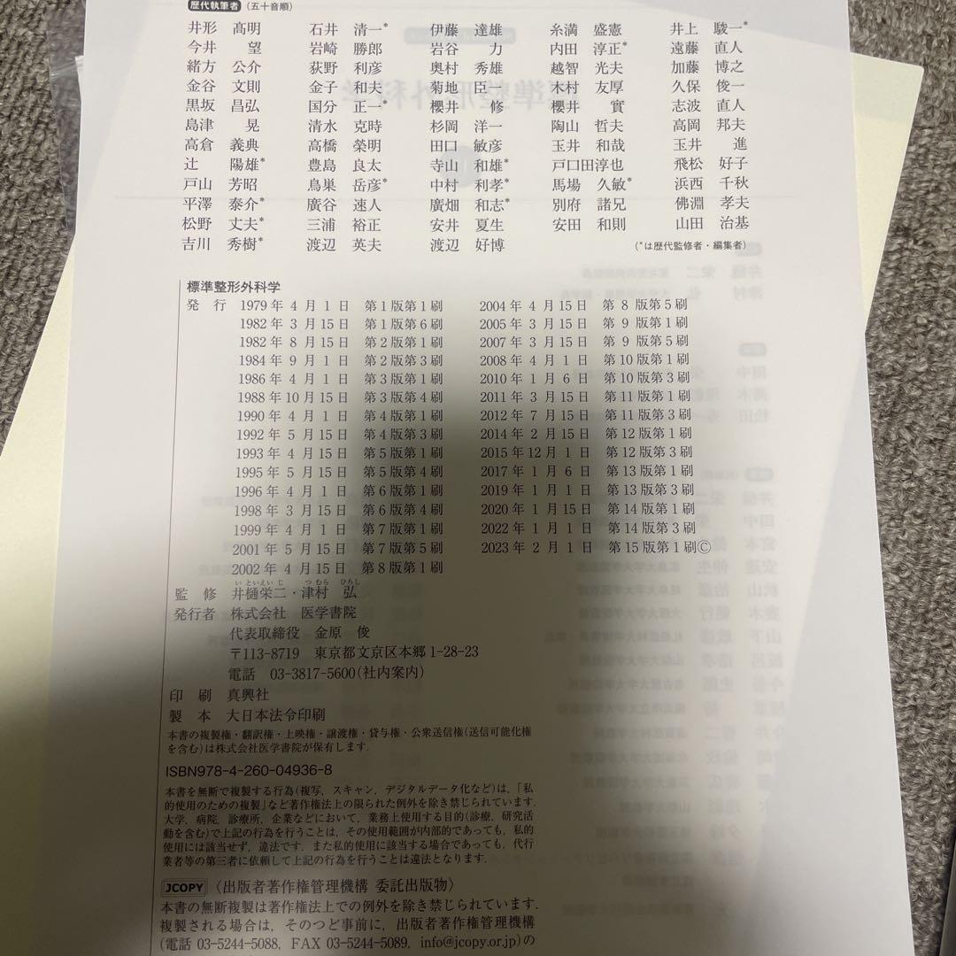 裁断済 標準整形外科学 第15版