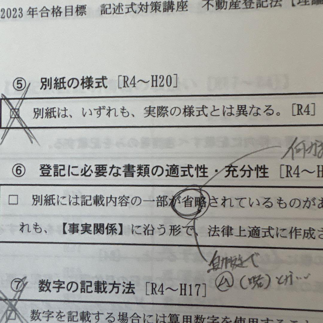 2023年度　TAC記述式　姫野先生