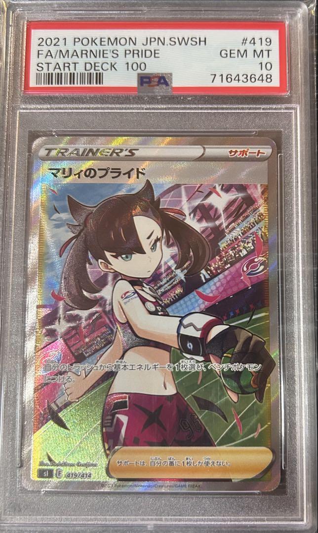 マリィのプライド PSA10