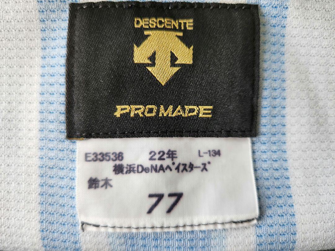 実着用 横浜DeNAベイスターズ 鈴木尚典コーチ ユニフォーム