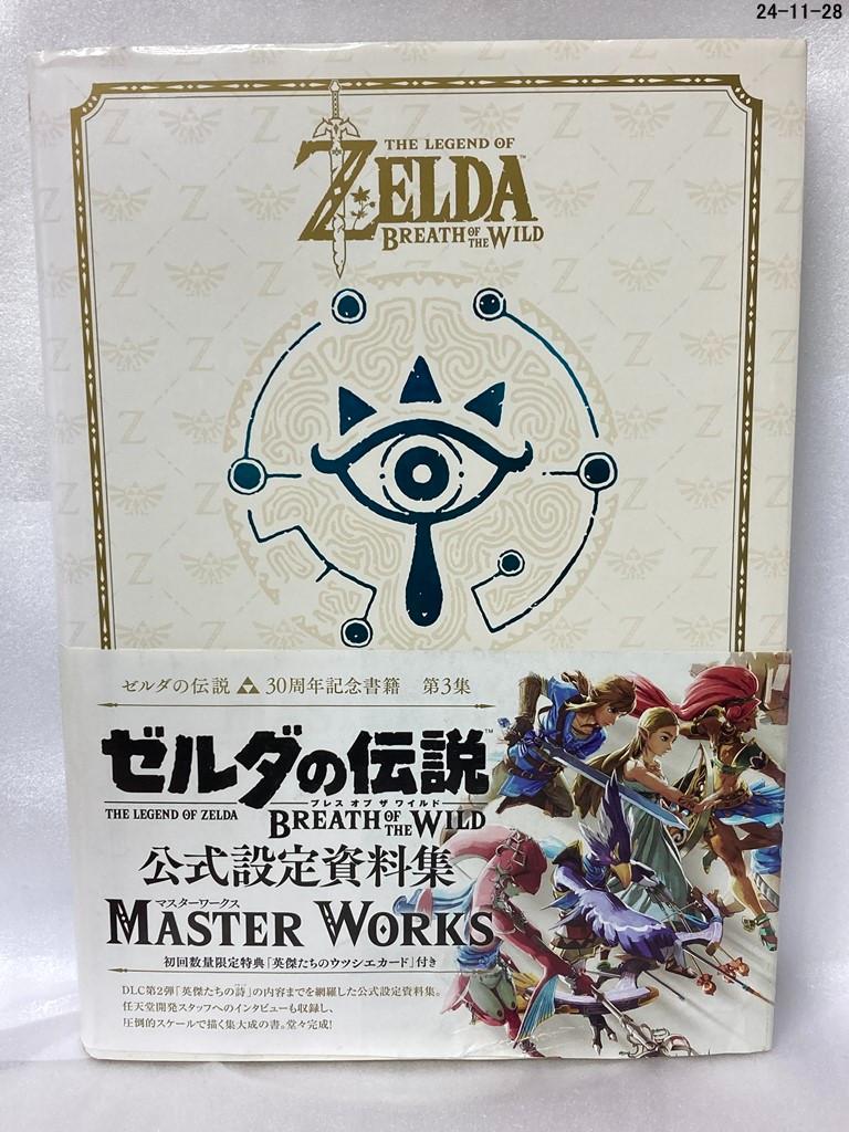 ゼルダの伝説 30周年記念書籍 第3集 ブレスオブザワイルド公式設定資料集
