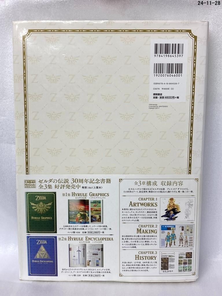 ゼルダの伝説 30周年記念書籍 第3集 ブレスオブザワイルド公式設定資料集