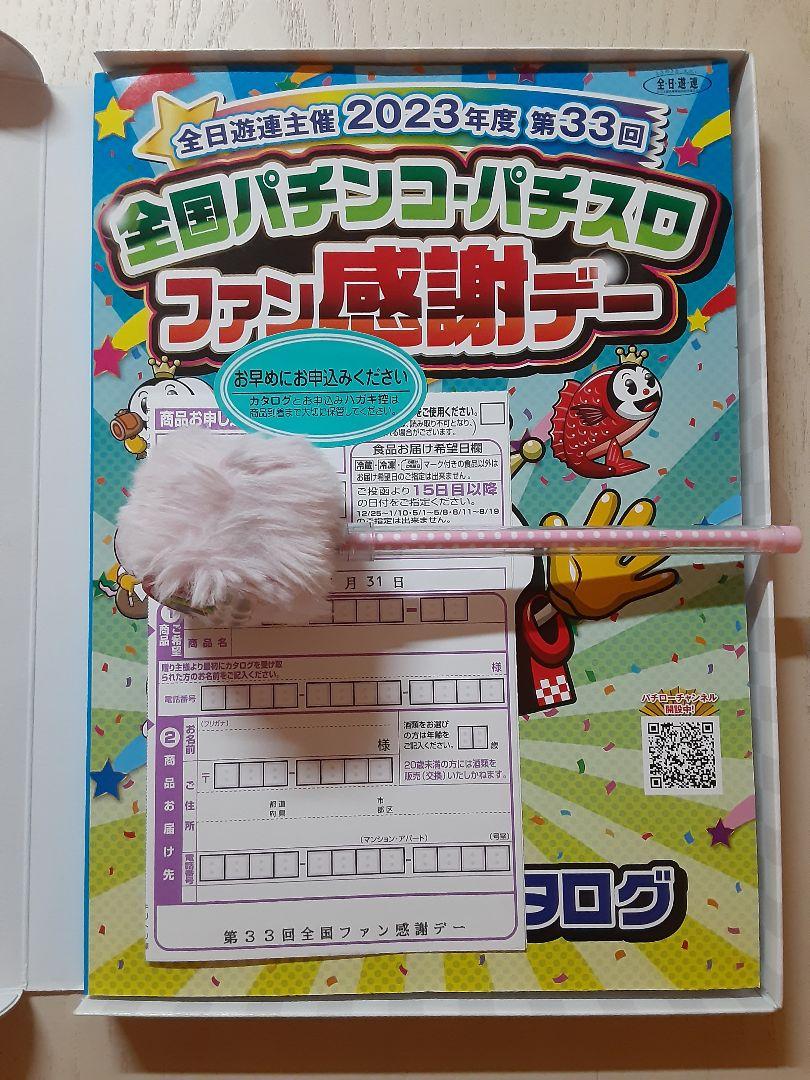 パチンコパチスロファン感謝デー　Aコース1等　オリジナルカタログ