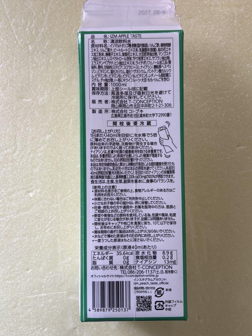 IZM 酵素ドリンク アップル APPLE TASTE 4本セット
