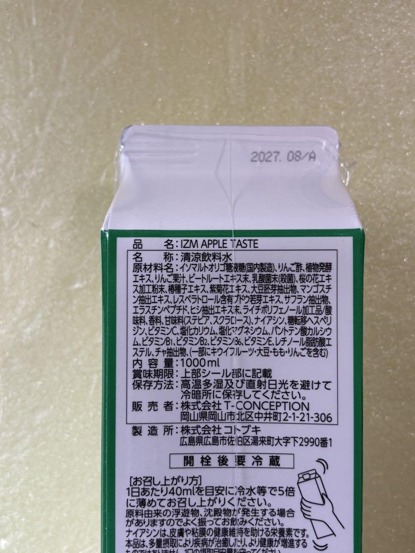 IZM 酵素ドリンク アップル APPLE TASTE 4本セット
