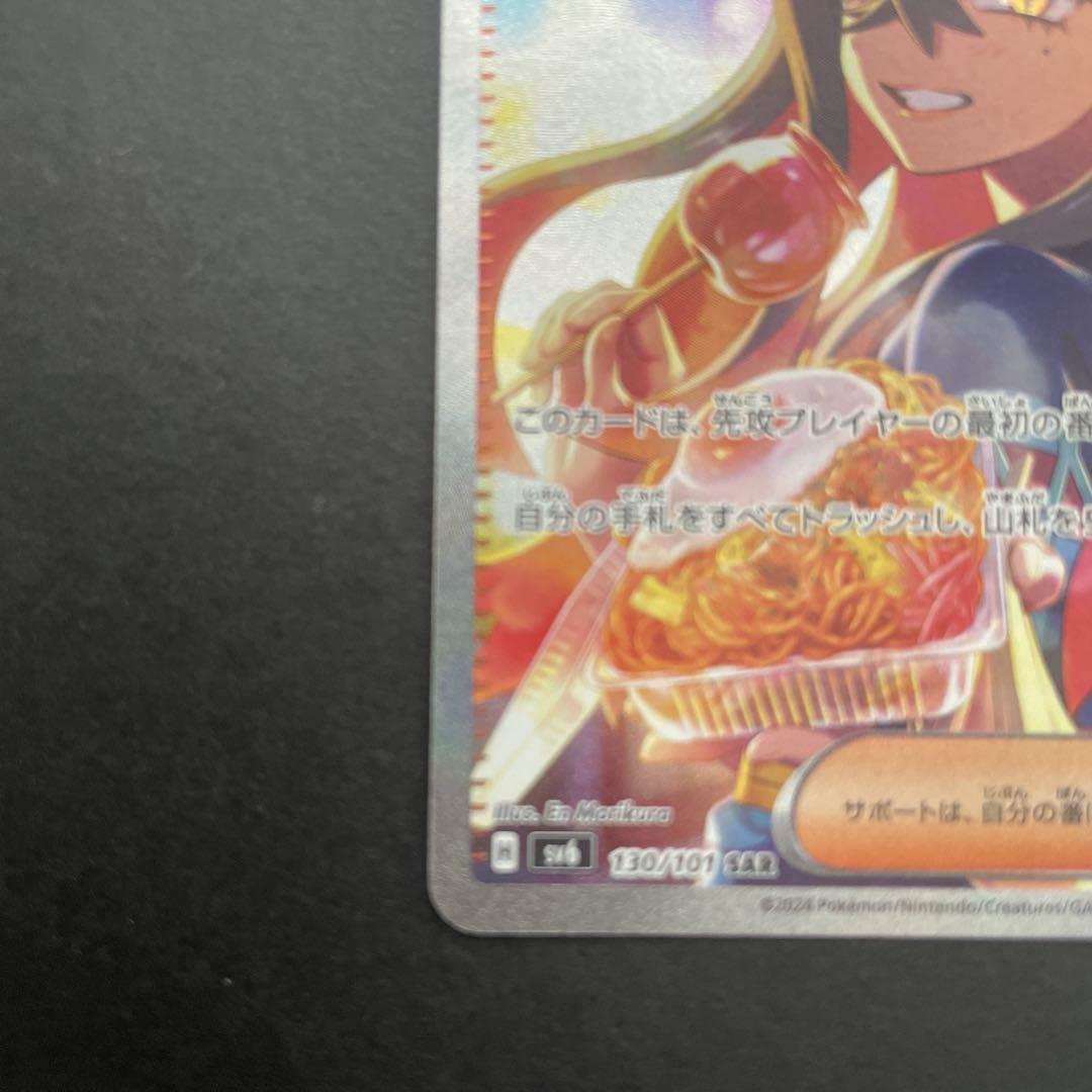 ゼイユ　sar 130/101 変幻の仮面