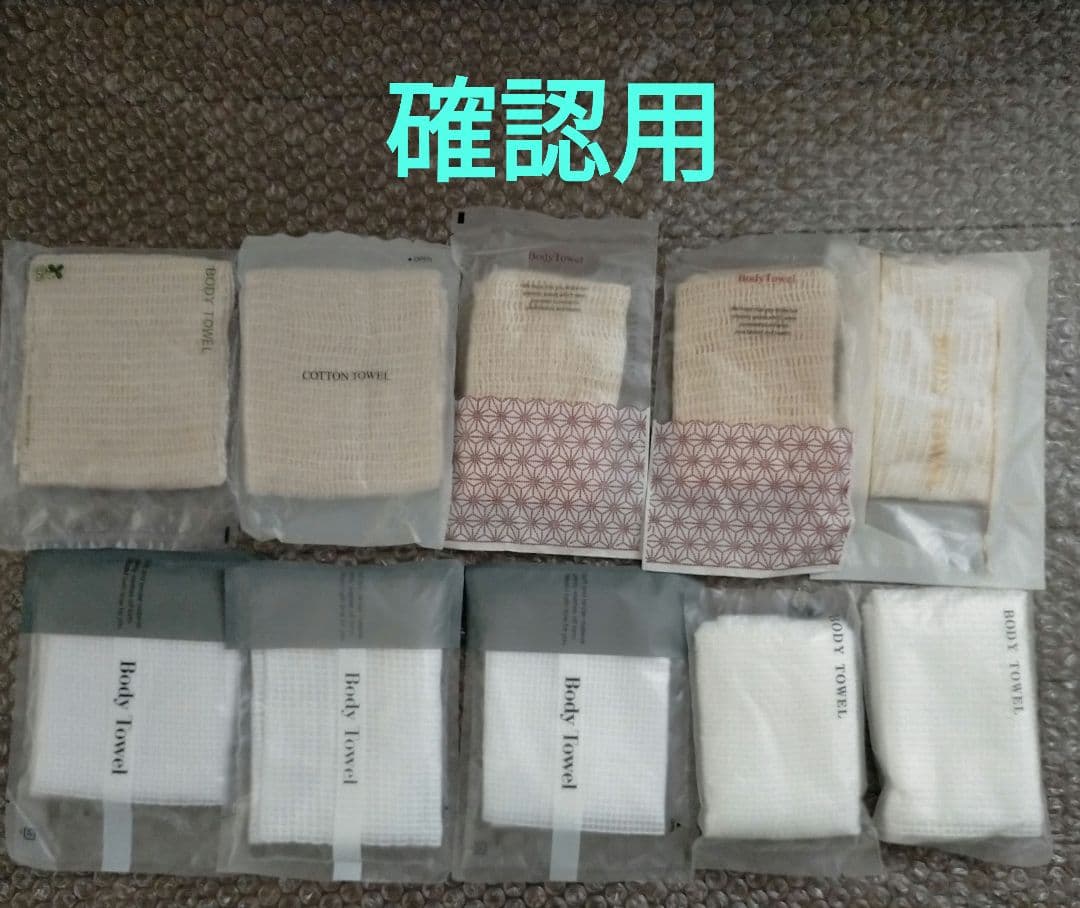 使い捨てボディタオル　ボディタオル　ホテル　アメニティ　10個