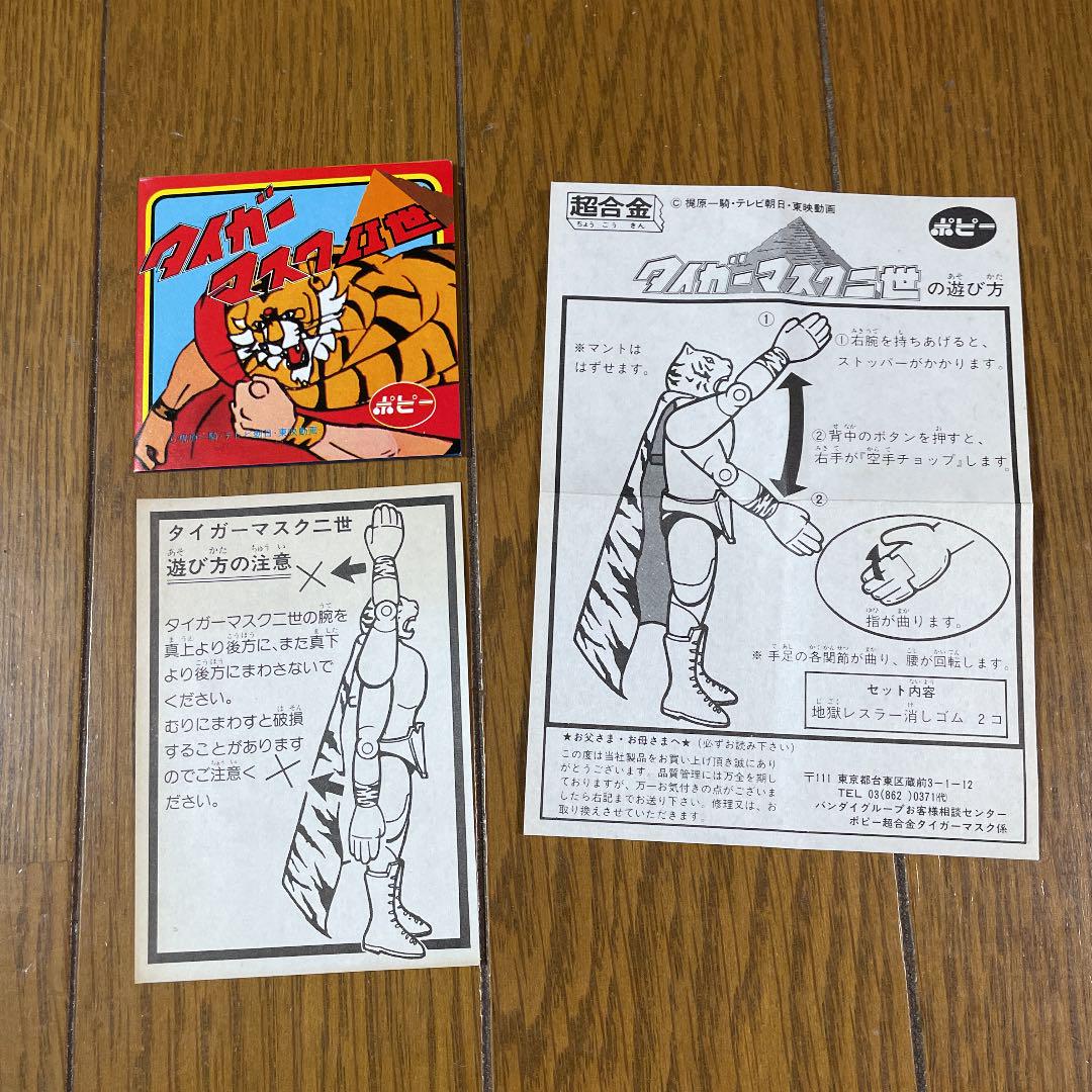 ポピー タイガーマスク二世超合金