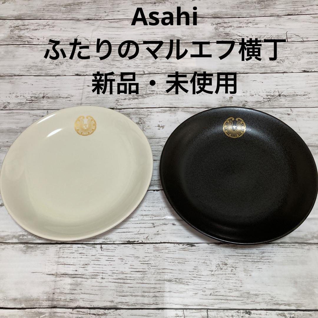アサヒふたりのマルエフ横丁非売品