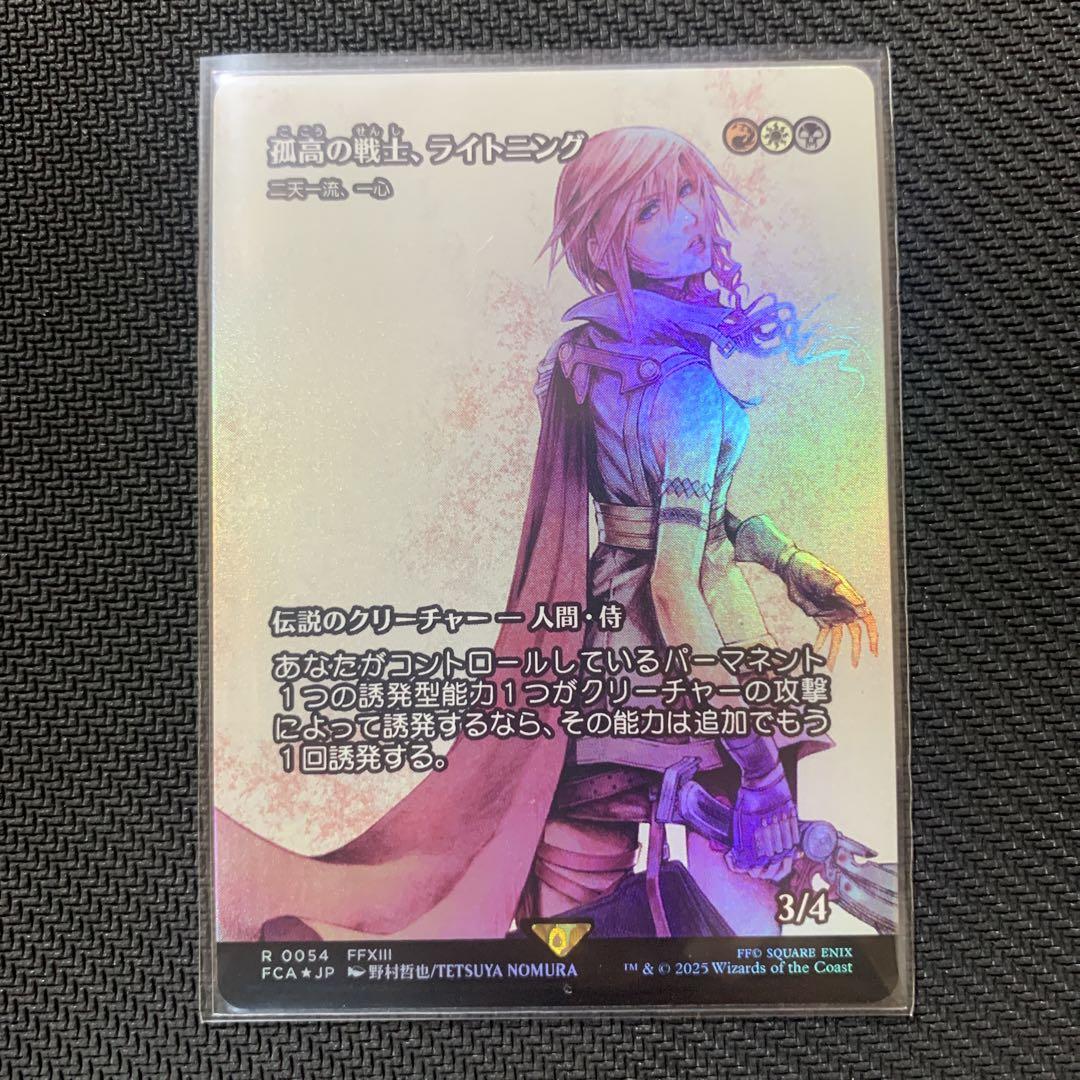 孤高の戦士、ライトニング 継承史foil MTG FF ⅩⅢ