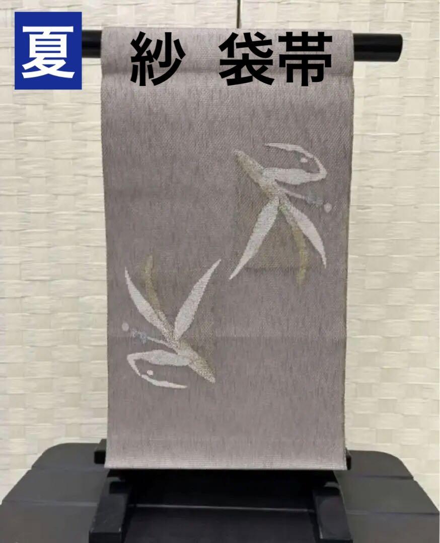 7101❫ ❀夏❀ 紗 袋帯 7101❫ ❀夏❀ 紗 袋帯