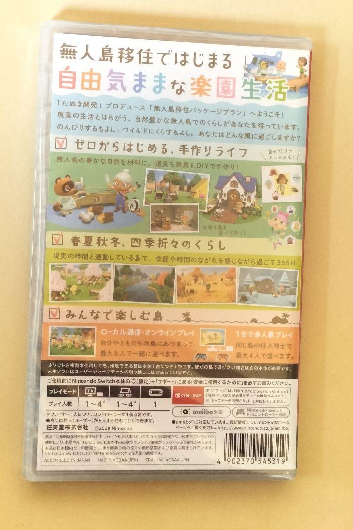 【新品未開封】 あつまれ どうぶつの森 Switch ソフト あつ森 どう森