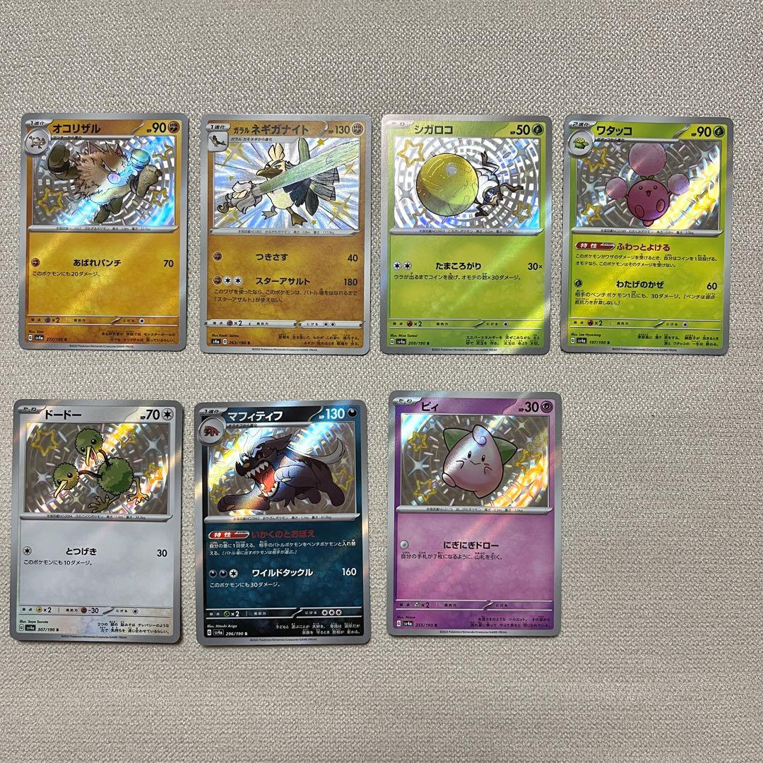 ポケモンカードシャイニートレジャーex 色違い7枚セット - メルカリ