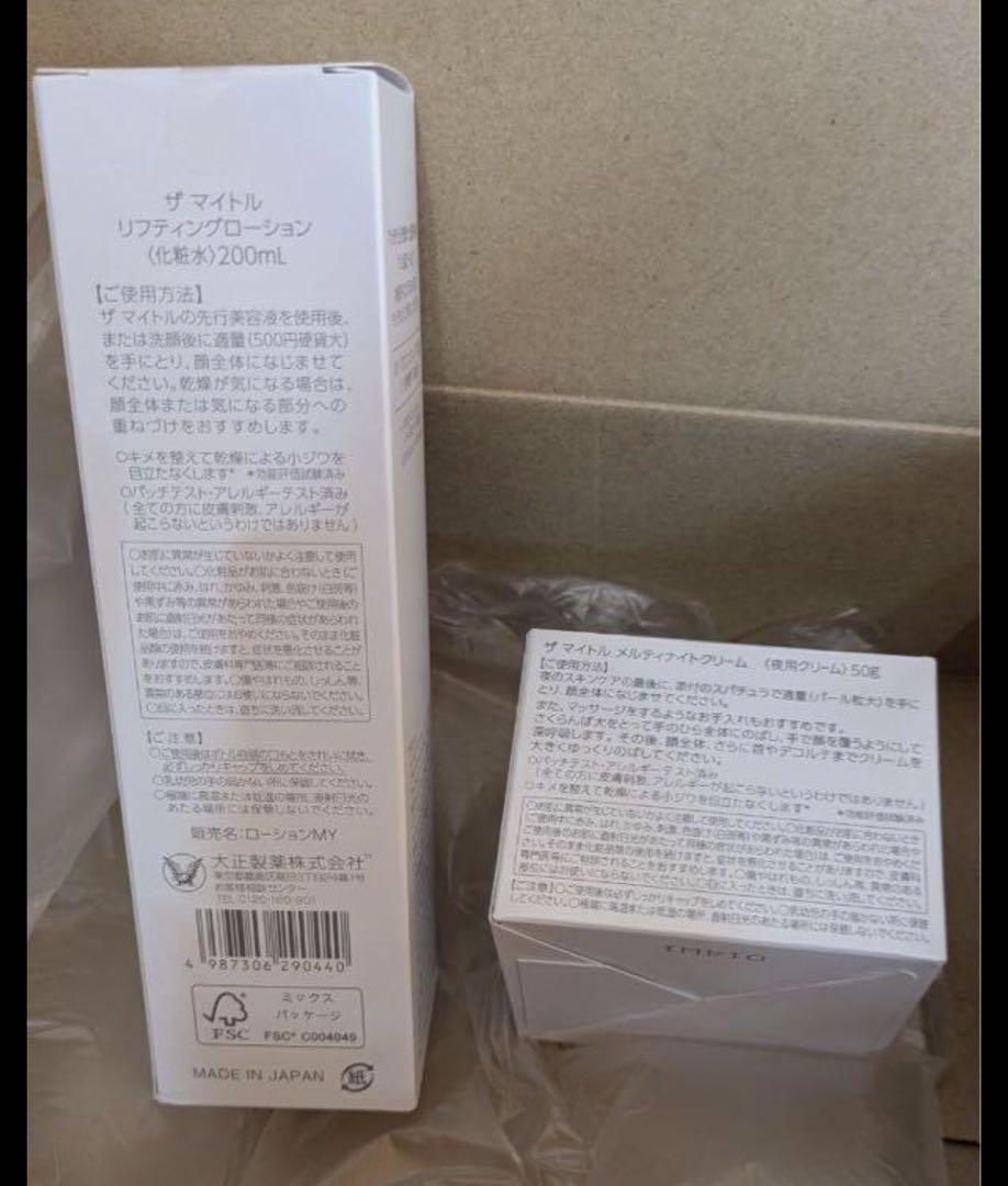 ザ マイトル リフティングローション 200mLとメルティナイトクリーム50g