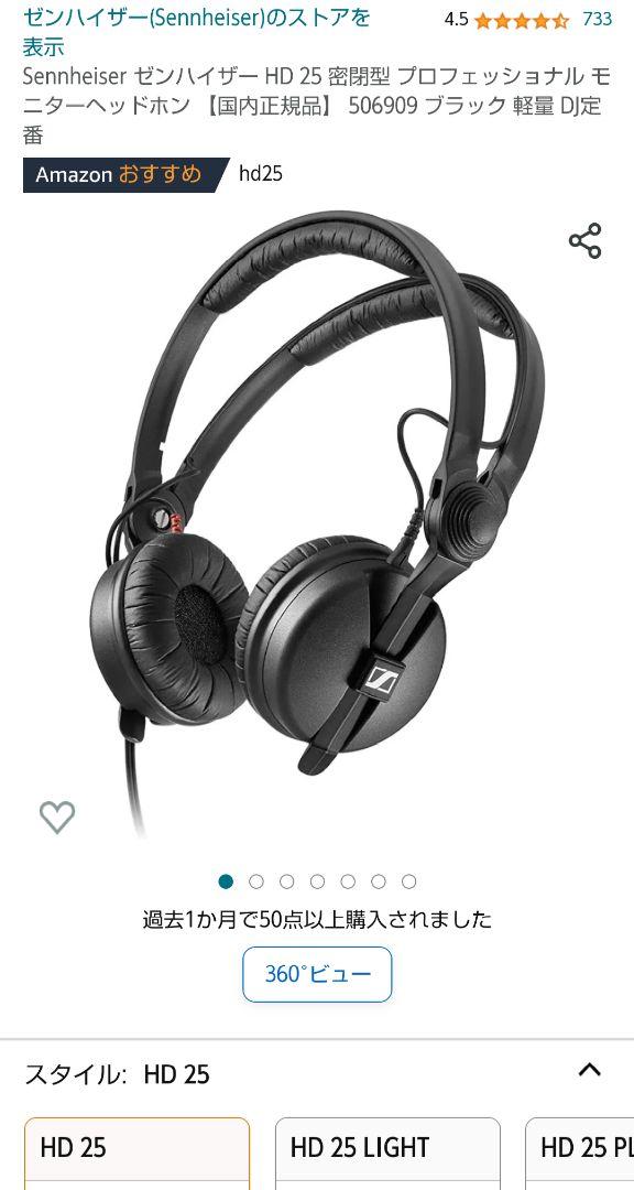 タイムセール Sennheiser ゼンハイザー HD 25 密閉型 画像2