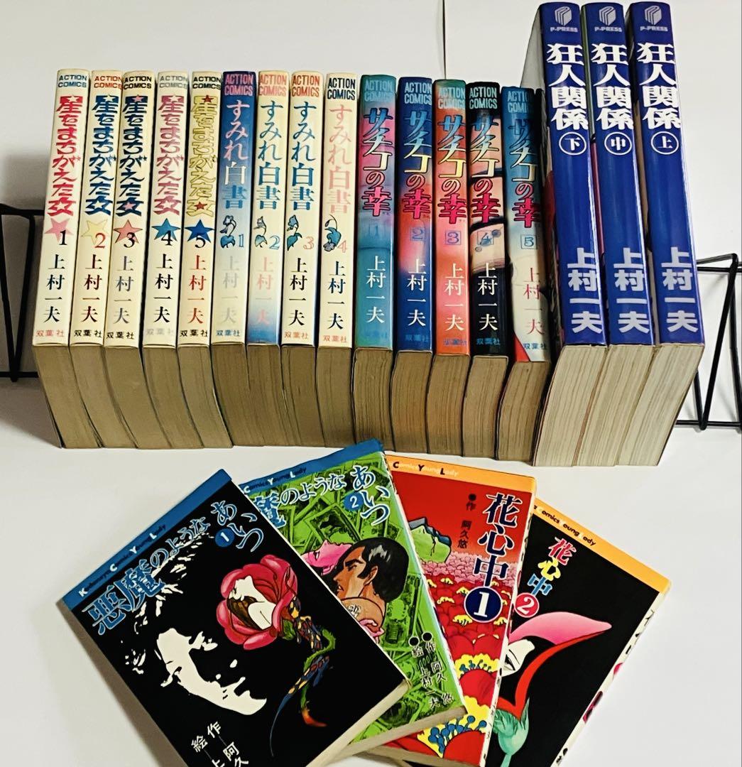 すみれ白書　上村一夫　全4巻　双葉社　全巻初版　アクションコミックス すみれ白書 | 上村一夫公式サイト - 全巻セット