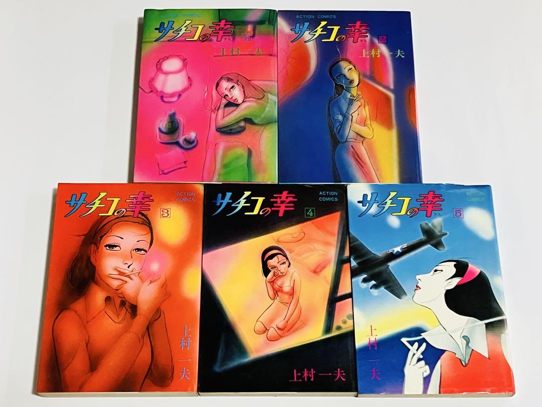 星をまちがえた女　上村一夫　全5巻　双葉社　全巻初版　アクションコミックス 星をまちがえた女 | 上村一夫公式サイト