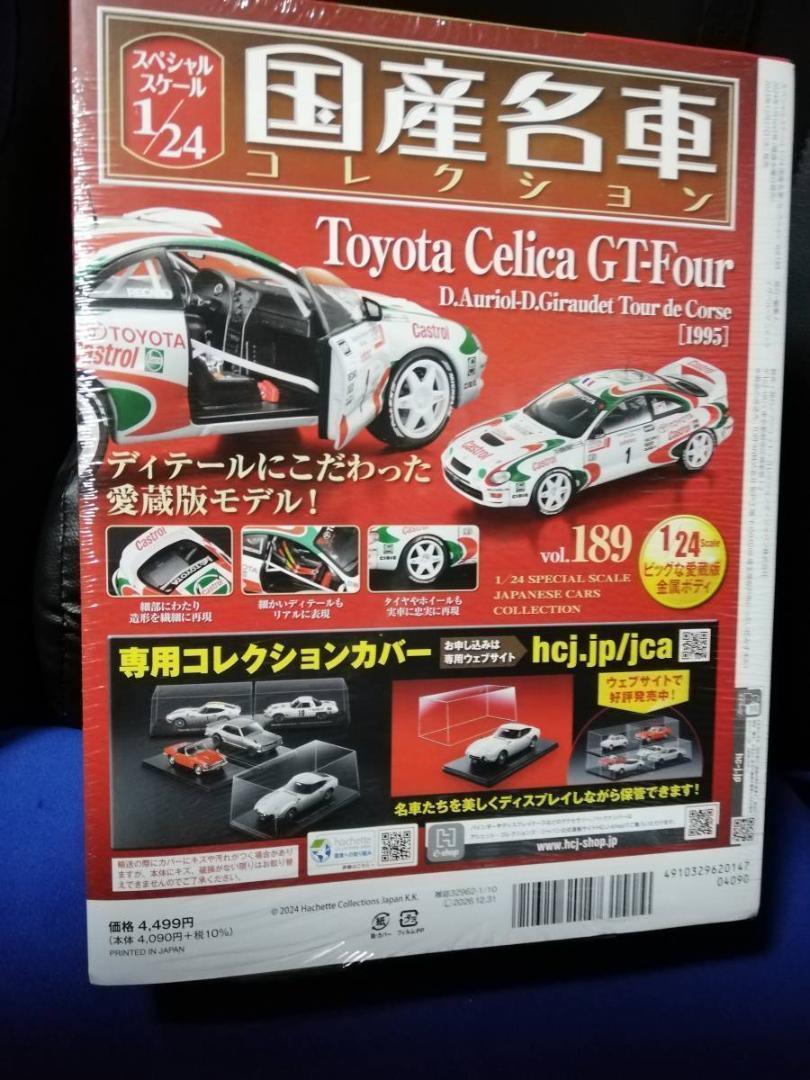 1/24国産名車コレクション(189) トヨタ セリカ GT FOUR