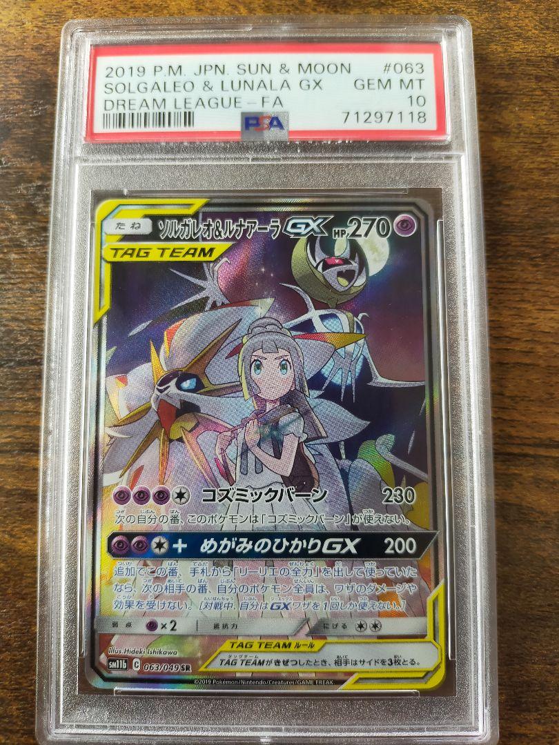 品質保証書付 【絶版】ポケモンカード ポケカ PSA10 ソルガレオ