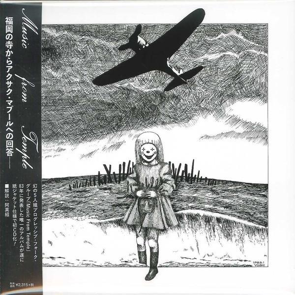 Music From Temple [CD] プログレ / アクサク・マブール
