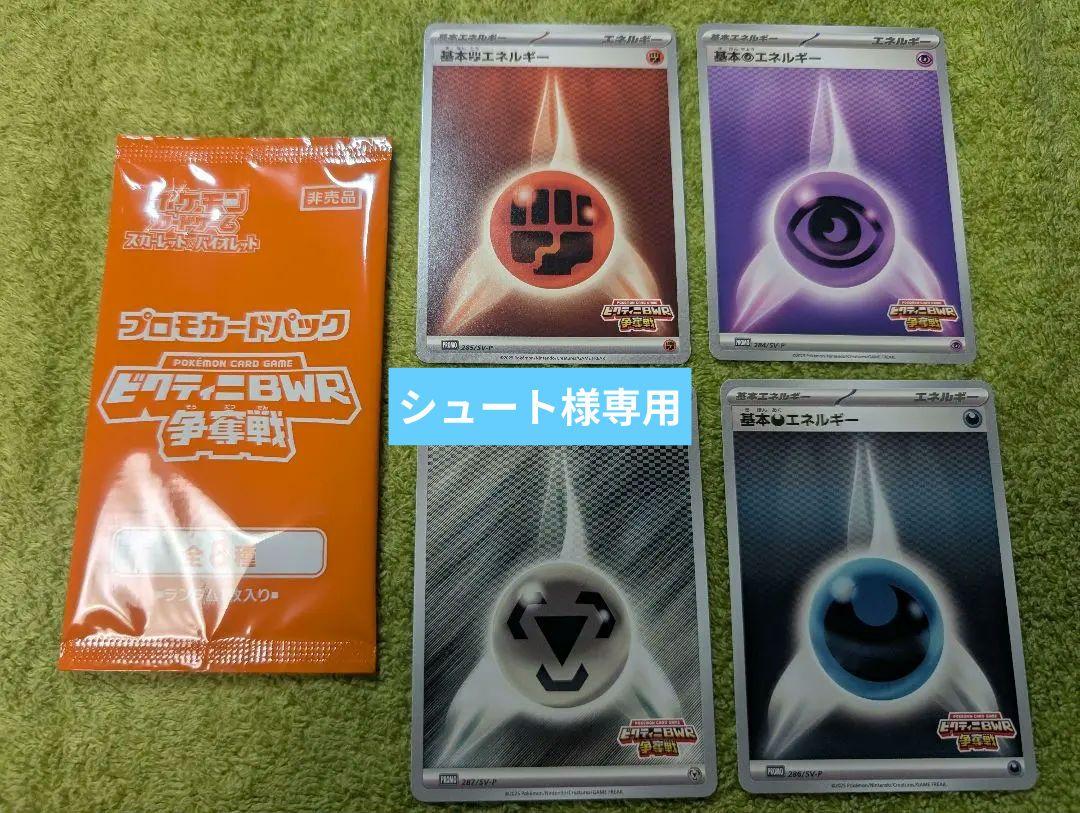 ポケモンカード ビクティニ争奪戦参加賞 基本エネルギー4枚