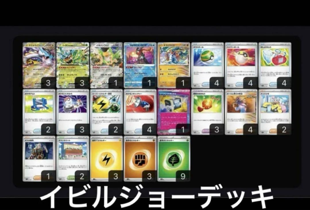構築済みデッキ　タケルライコ　オーガポン　ポケモンカードゲーム