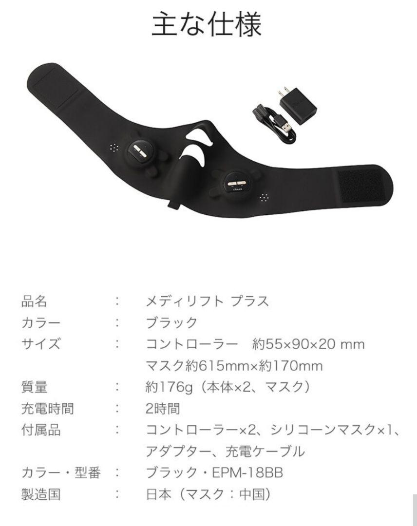 美品　メディリフト　プラス　EPM-18BB　ヤーマン　セラム付き