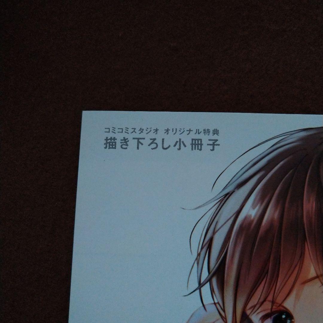 ピットスポルム コミコミスタジオ限定 描き下ろし小冊子 三上
