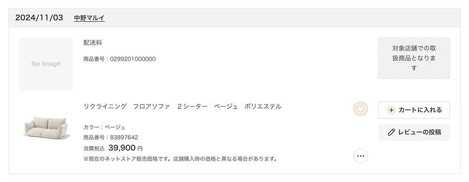 無印良品 リクライニング フロアソファ 2シーター ベージュ 未使用に近い