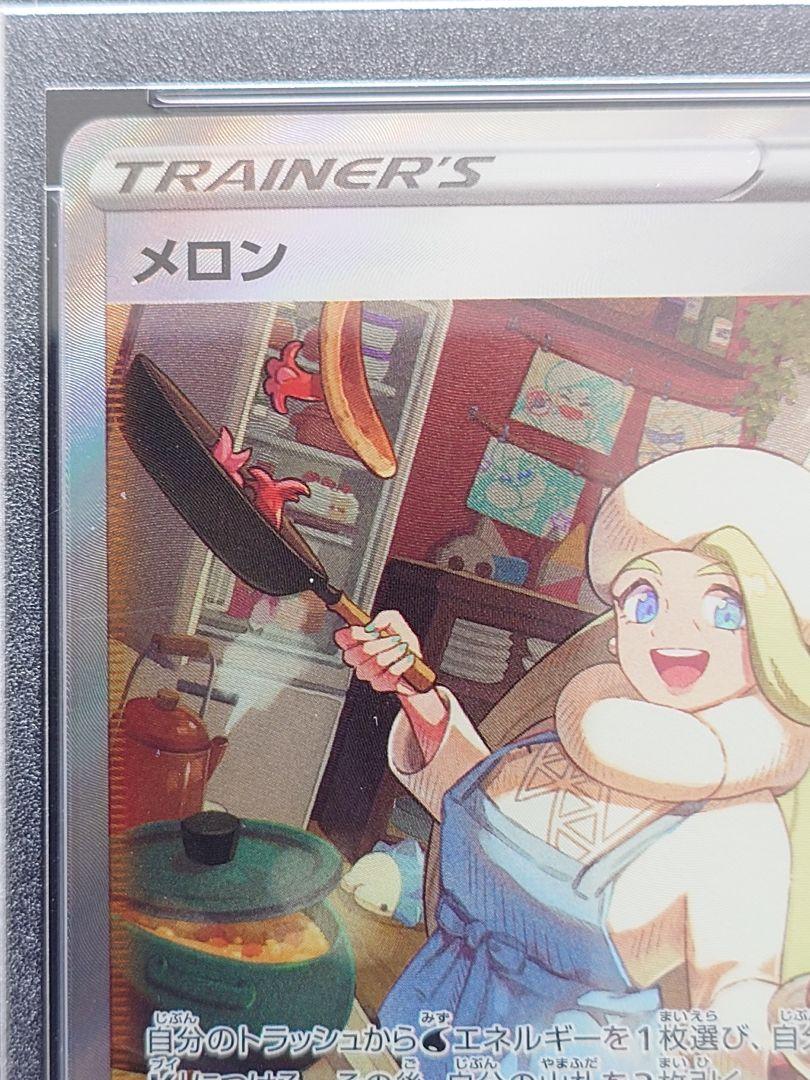メロン sar psa10 ポケカ PSA10 2枚 ポケモンカード メロン SAR 2枚セット PSA正規鑑定品