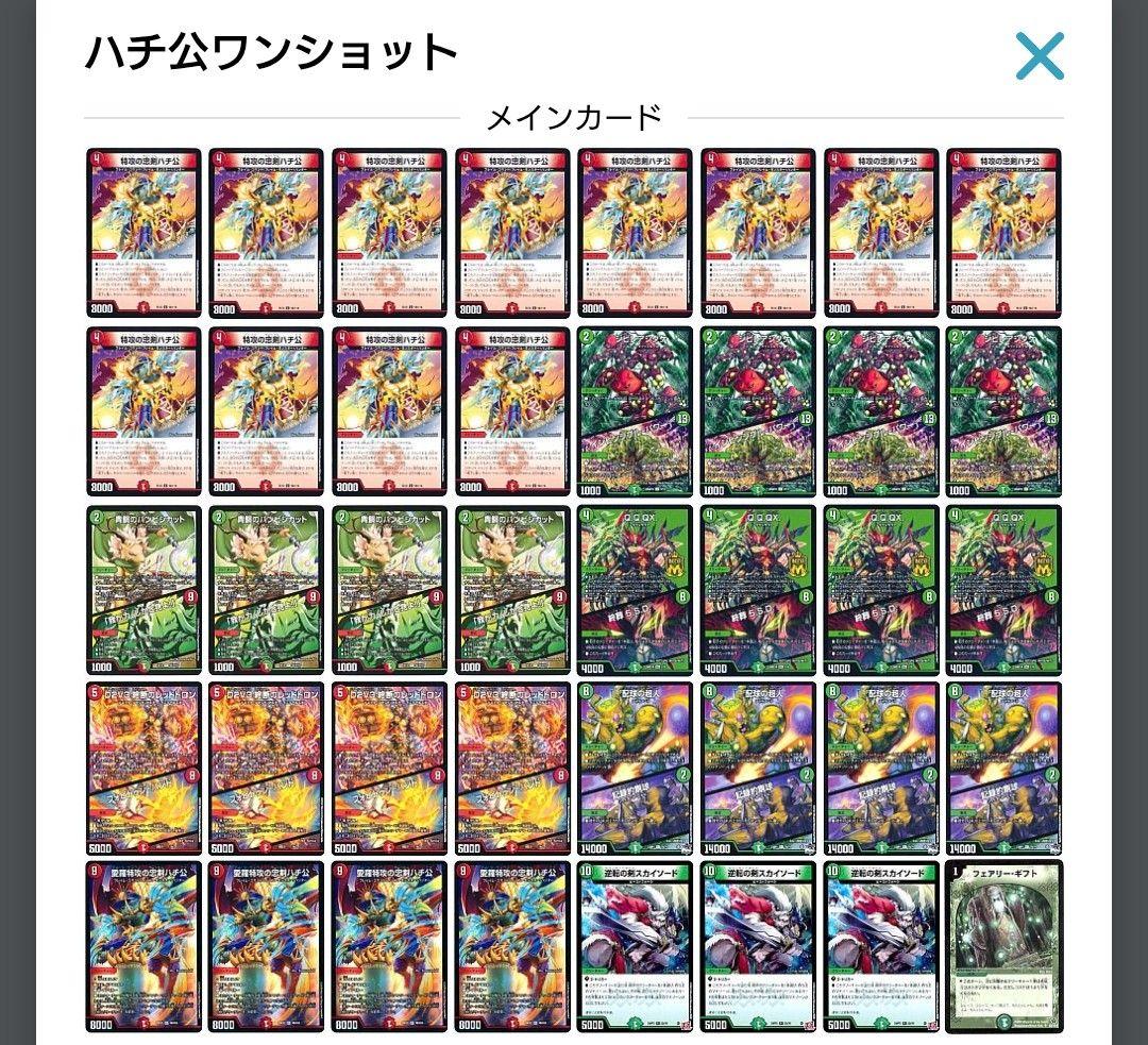 デュエルマスターズ デッキ3種セット