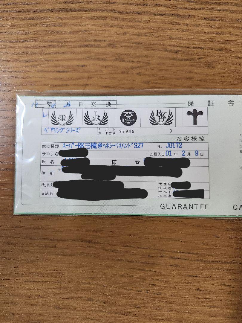 【美品】ナルトシザー　セニング