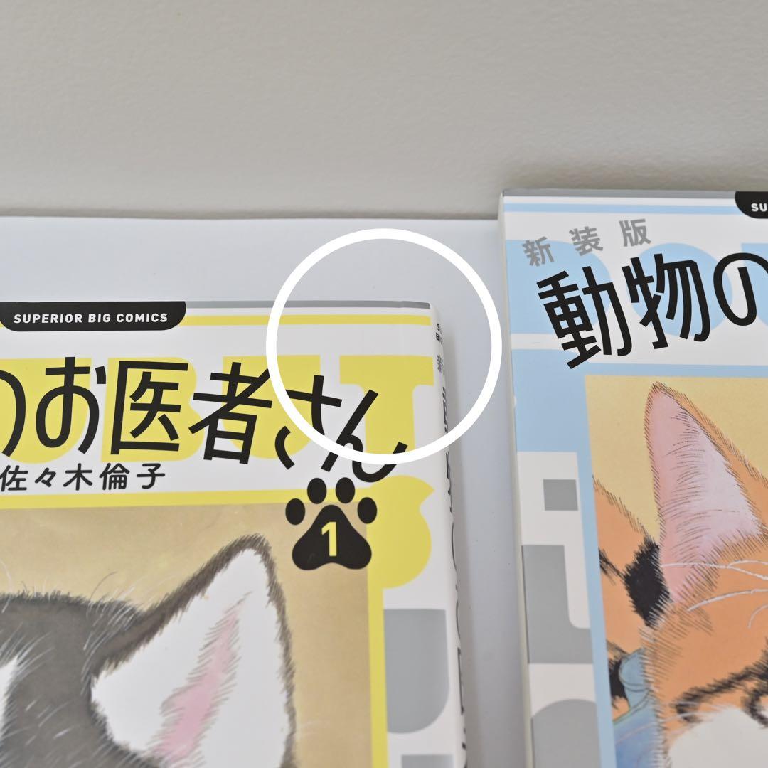 美品 動物のお医者さん 新装版 1〜12巻 全巻セット - メルカリ
