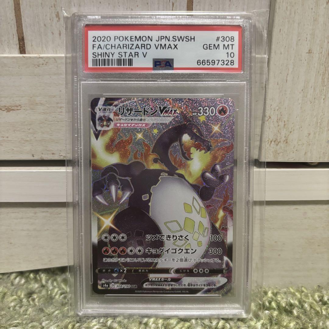 【PSA10】シャイニースターV リザードンVMAX SSR