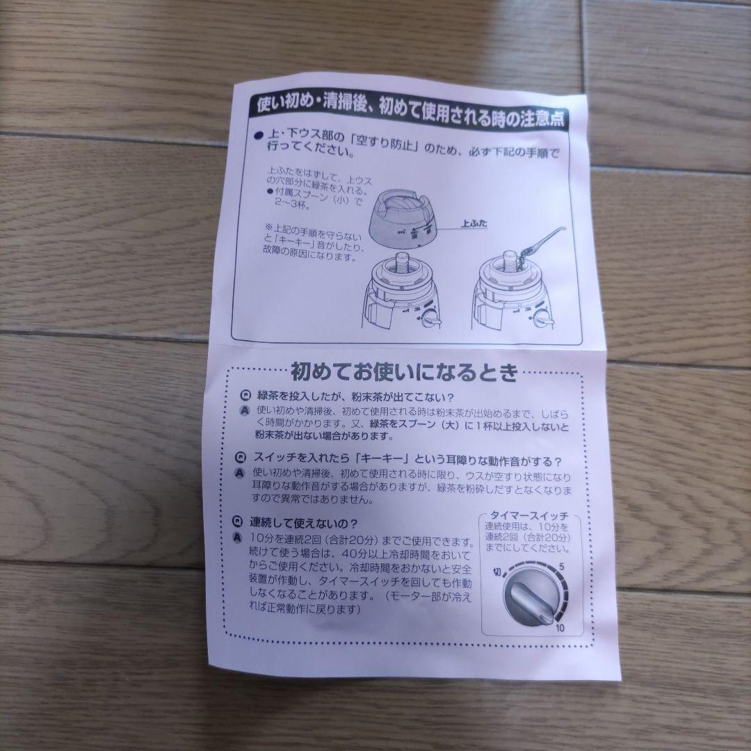 JATECX ジャテックス 臼式お茶粉末器 ティープル TP-03