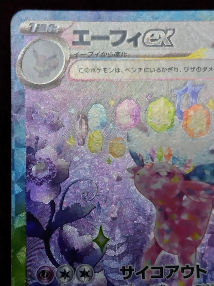 ポケモンカード ポケカ エーフィex SAR プレイ用 テラスタルフェスex